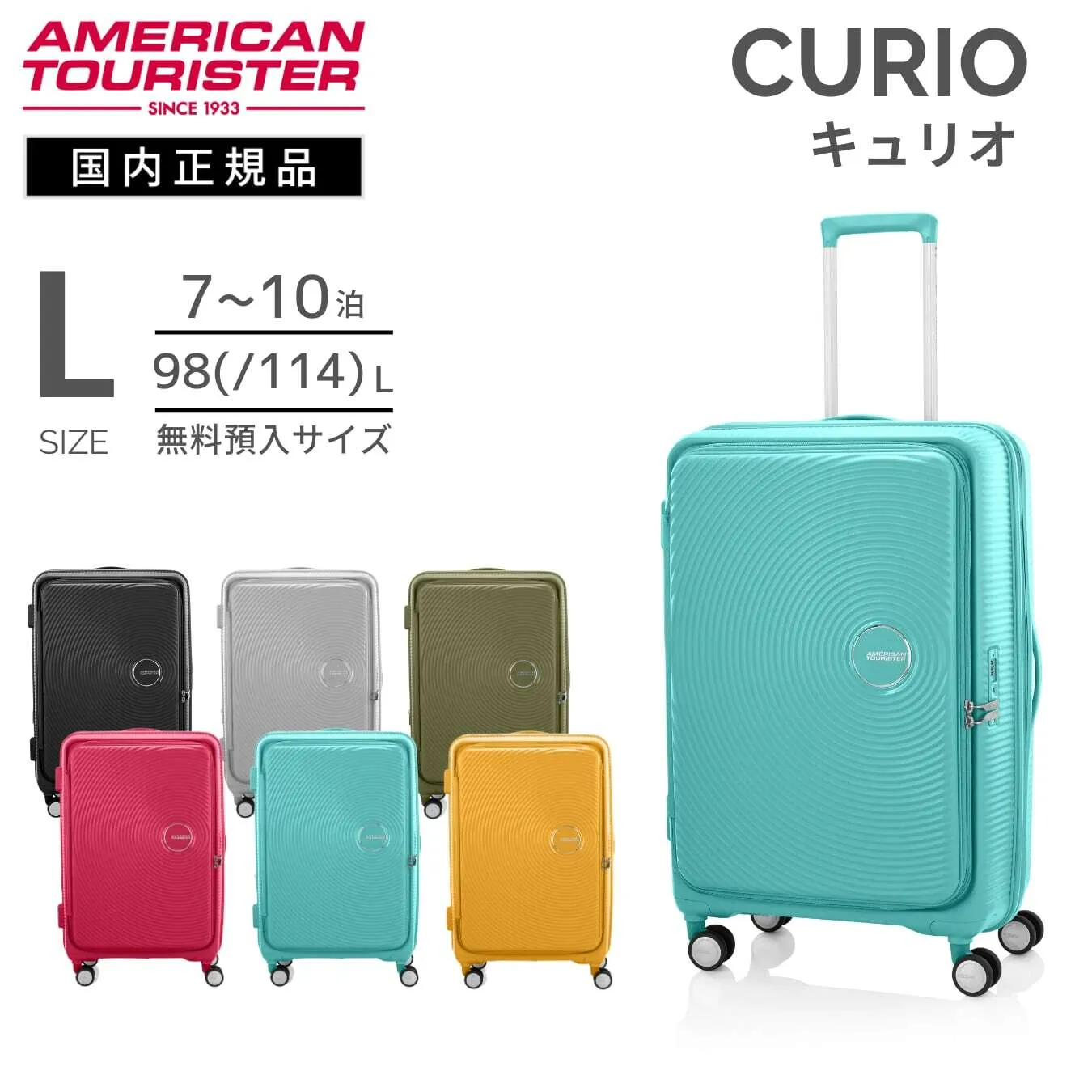 アメリカンツーリスター　キュリオ　スーツケース　Lサイズ　拡張機能付きスーツケース by Bag&Luggage NUOVO