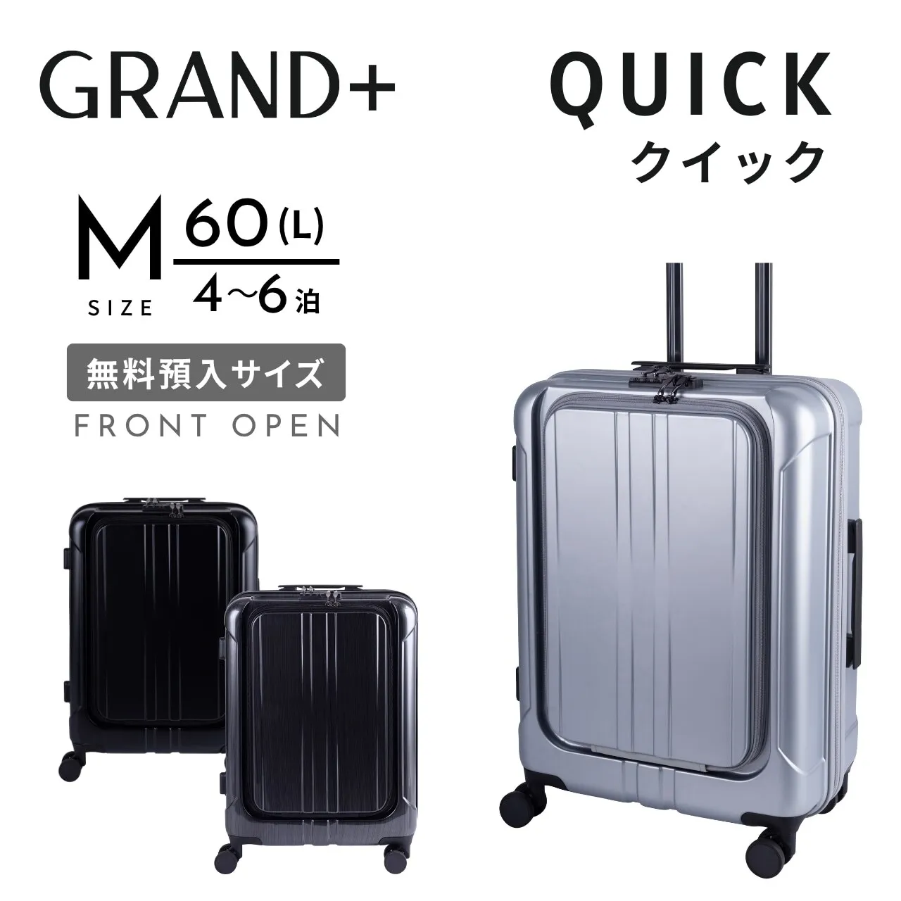 グランプラス Grand＋ クイック QUICK 62-97240　フロントオープンキャリー Mサイズ　無料預け入れ　ビジネスキャリー　TSAロック搭載 by Bag&Luggage NUOVO