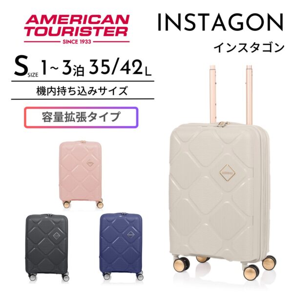 アメリカンツーリスター インスタゴン スピナー55 拡張機能付 機内持ち込み Sサイズ サムソナイト スーツケース