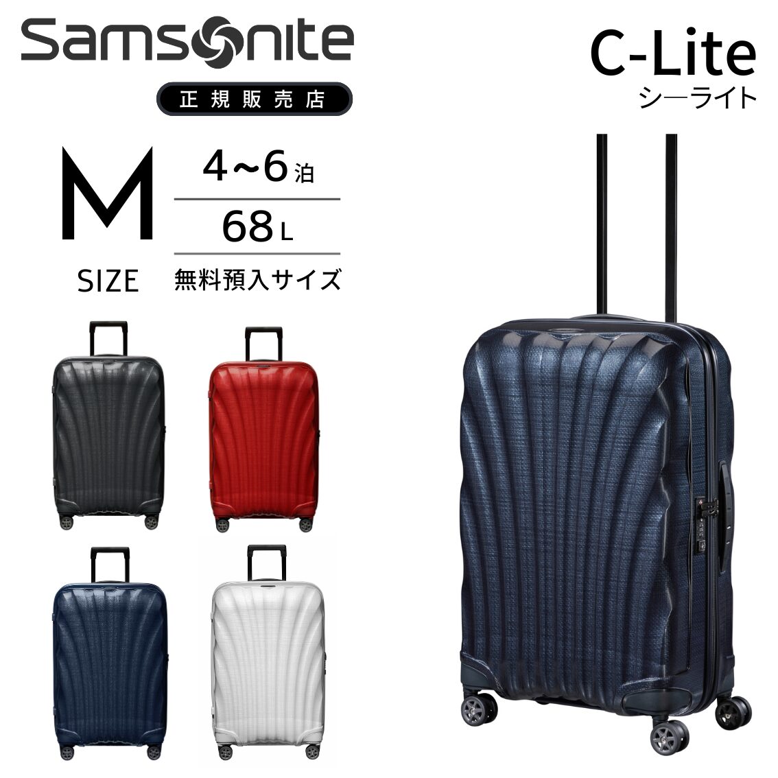 サムソナイト シーライト スピナー69 Mサイズ 無料預け入れ 超軽量スーツケース samsonite