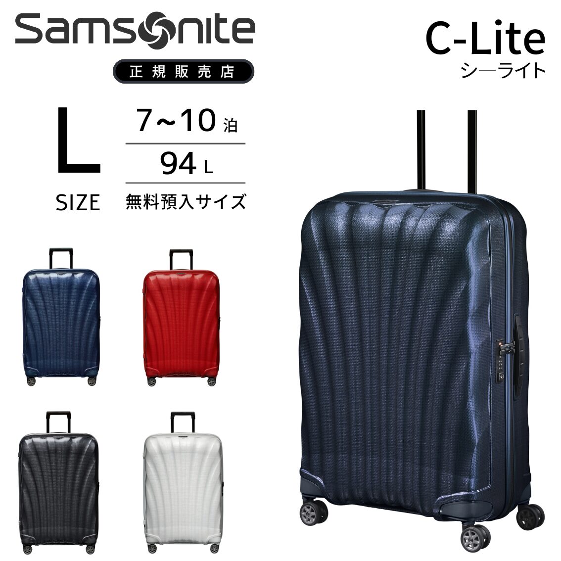 サムソナイト シーライト スピナー75 Lサイズ 無料預け入れ 超軽量スーツケース samsonite