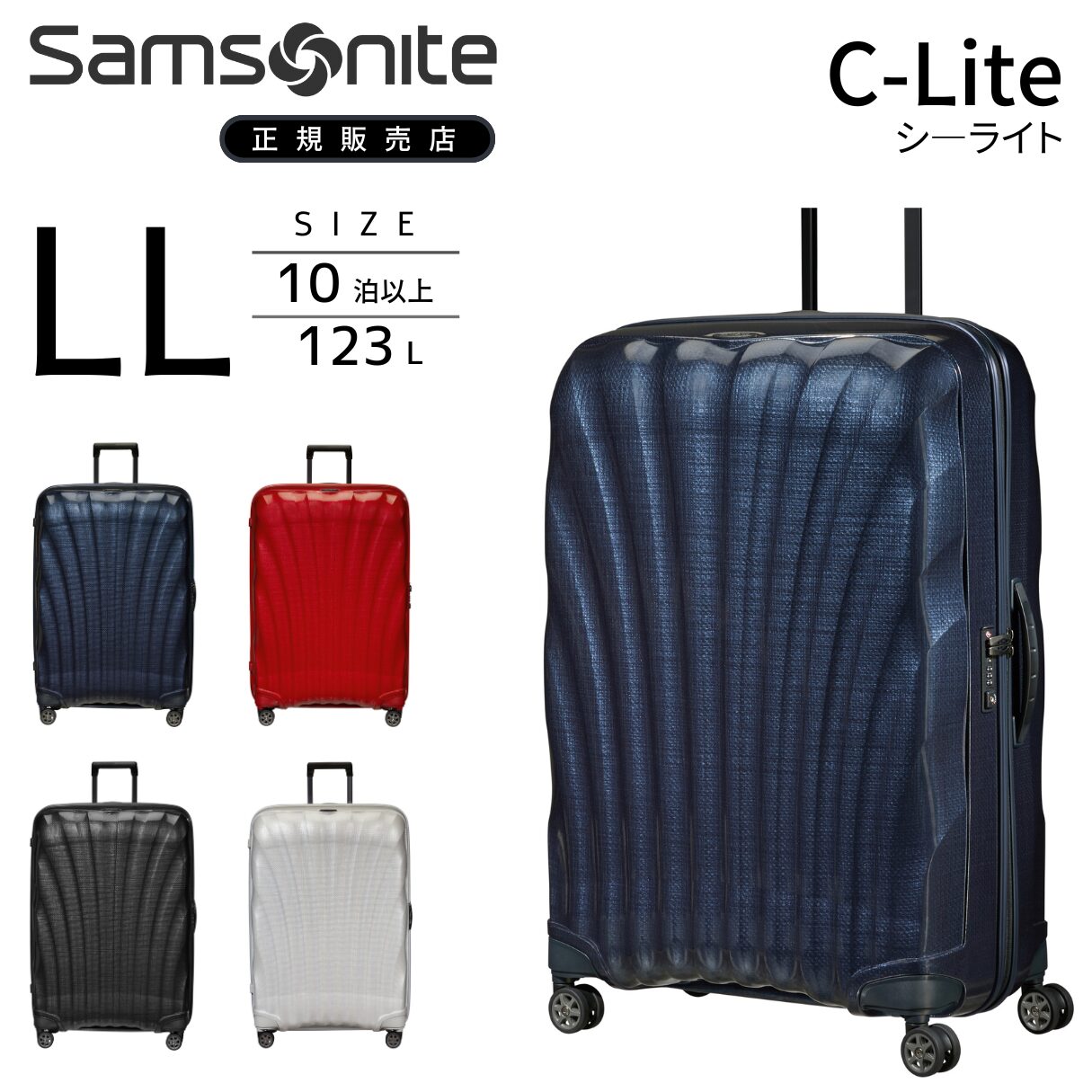 サムソナイト シーライト スピナー81 LLサイズ オーバーサイズ 超軽量スーツケース samsonite