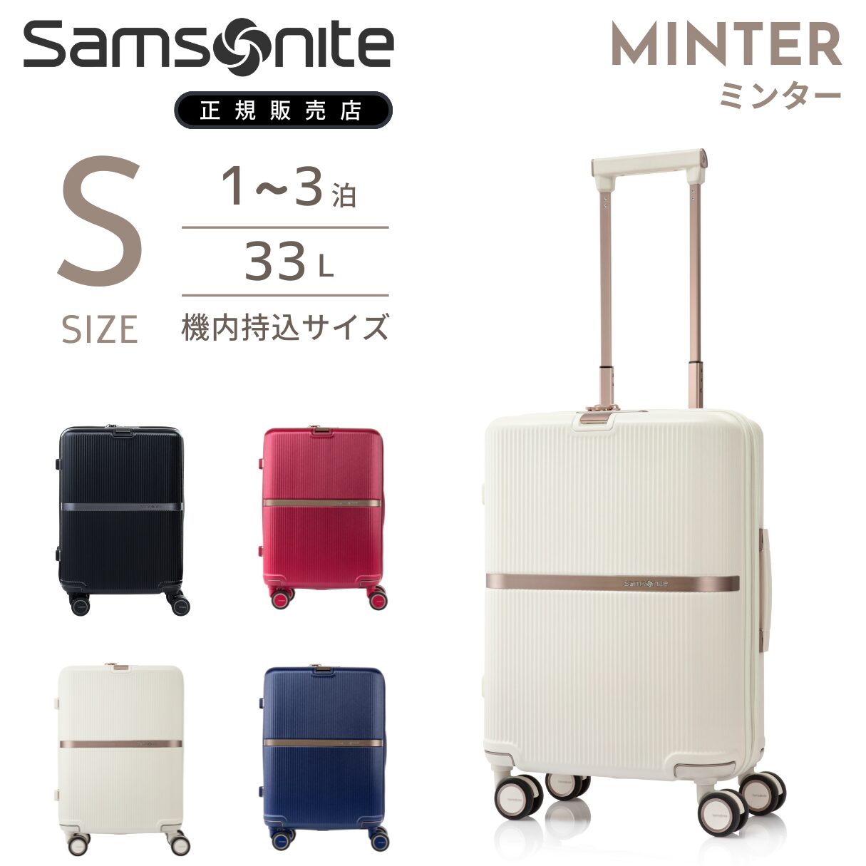 サムソナイト ミンター スピナー55 スーツケース 機内持ち込み Sサイズ