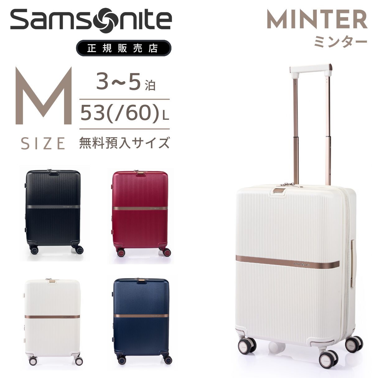 サムソナイト ミンター スピナー61 スーツケース 拡張機能付き 無料預け入れ Mサイズ samsonite