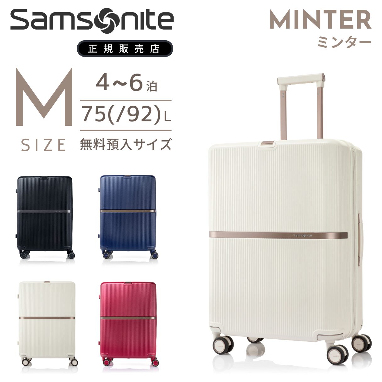 サムソナイト ミンター スピナー69 スーツケース 拡張機能付き 無料預け入れ Mサイズ samsonite