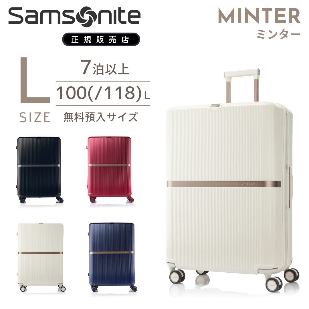 サムソナイト ミンター スピナー75 スーツケース 拡張機能付き 無料預け入れ Lサイズ samsonite