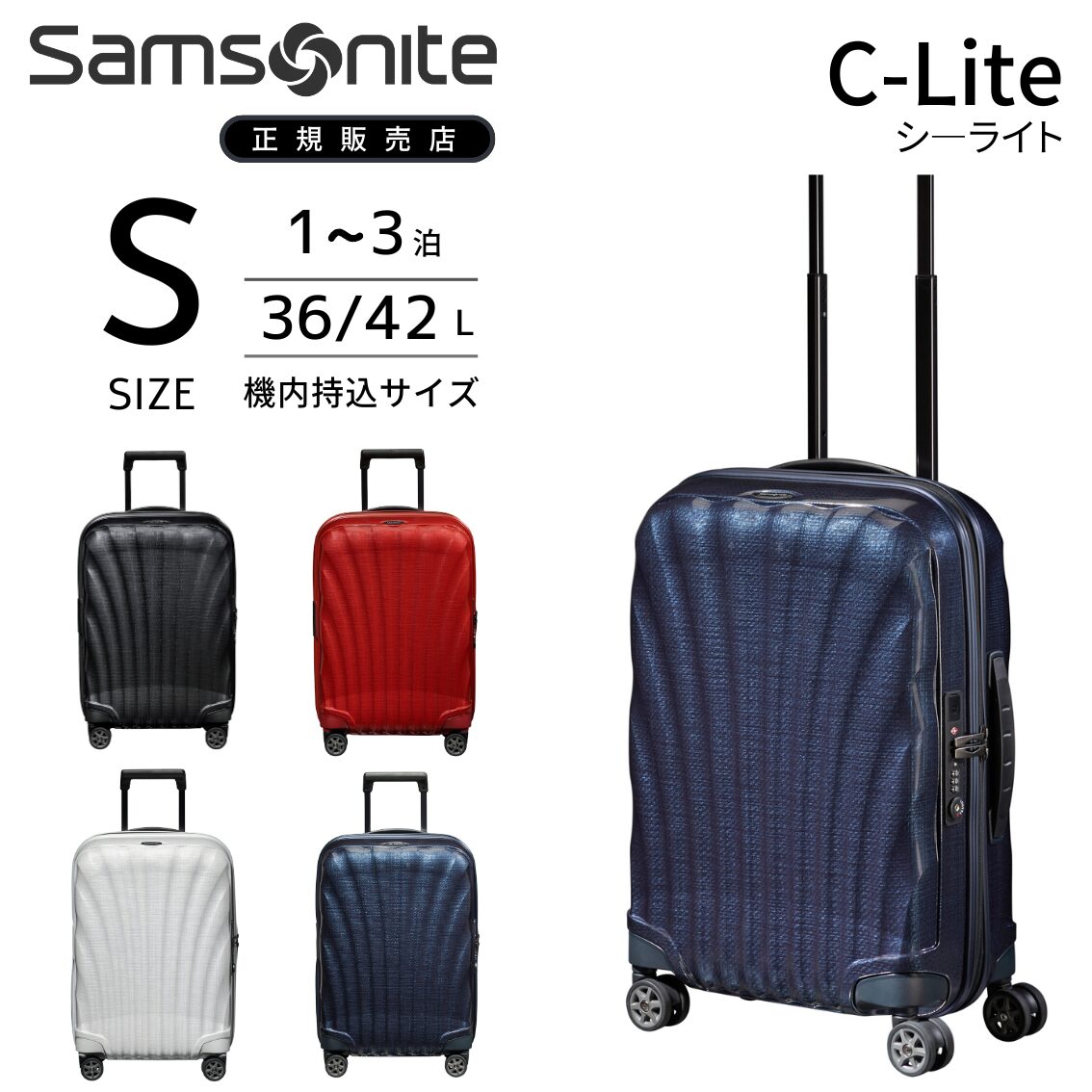 サムソナイト シーライト スピナー55 Sサイズ 機内持ち込み 超軽量スーツケース samsonite