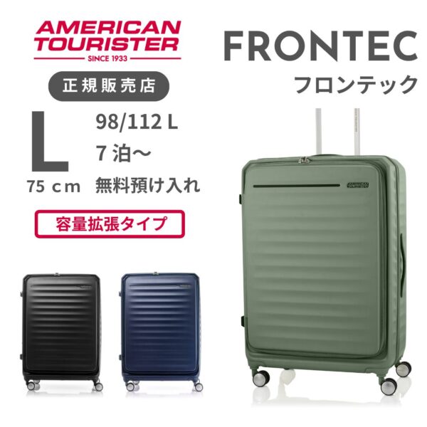 アメリカンツーリスター フロンテック スピナー75 Lサイズ スーツケース 無料預け入れ サムソナイト