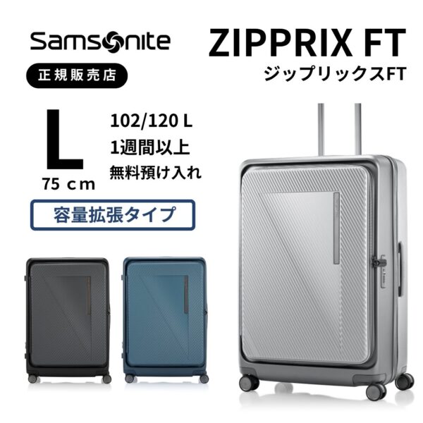 サムソナイト ジップリックスFT スピナー75 Lサイズ 無料預け入れ samsonite