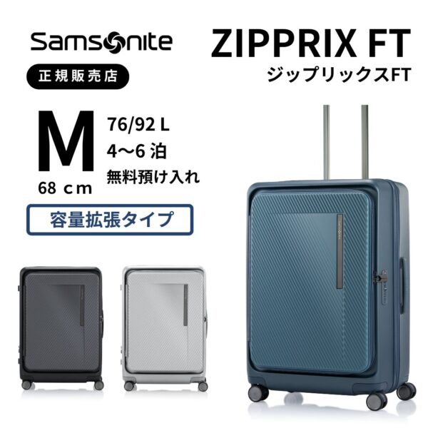 サムソナイト ジップリックスFT スピナー68 Mサイズ 無料預け入れ samsonite