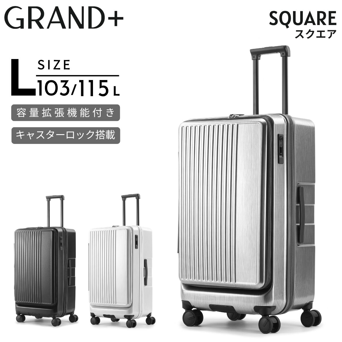 大容量115L・縦長スーツケース|拡張&ストッパー付き/無料受託手荷物サイズ対応 Lサイズ Grand+ グランプラス